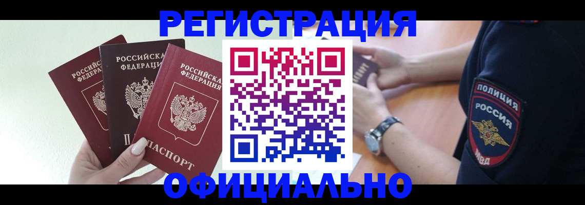 прописка для военкомата в Лесосибирске