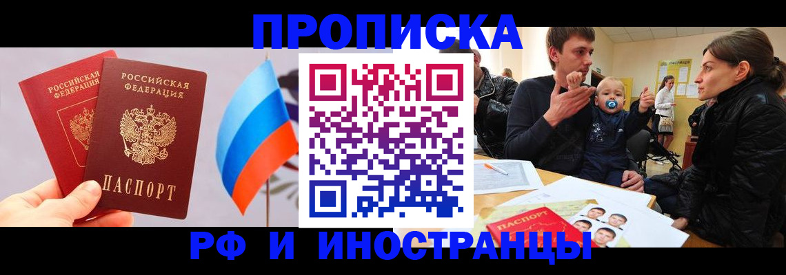 прописка для работы в Лесосибирске