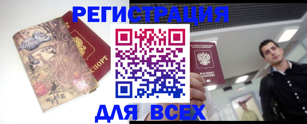 прописка законно в Лесосибирске