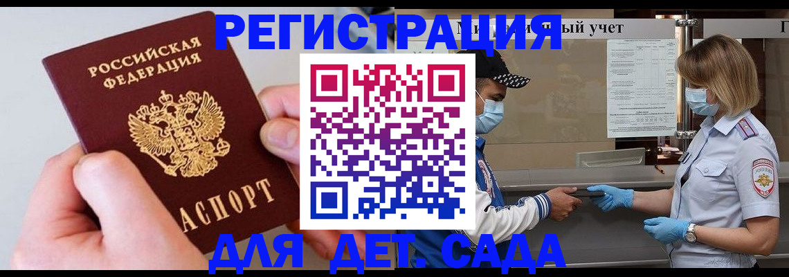 регистрация для дет. сада в Лесосибирске