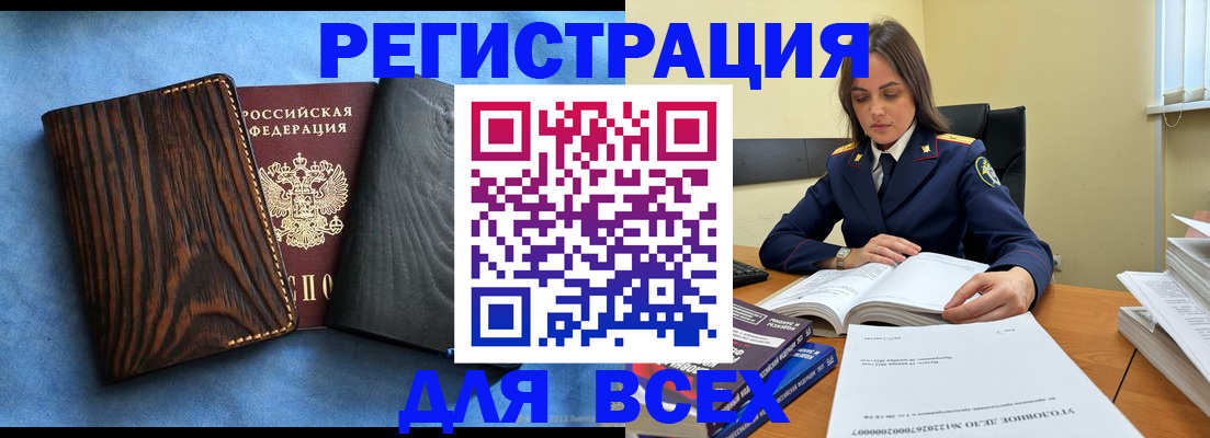 временная регистрация купить в Лесосибирске